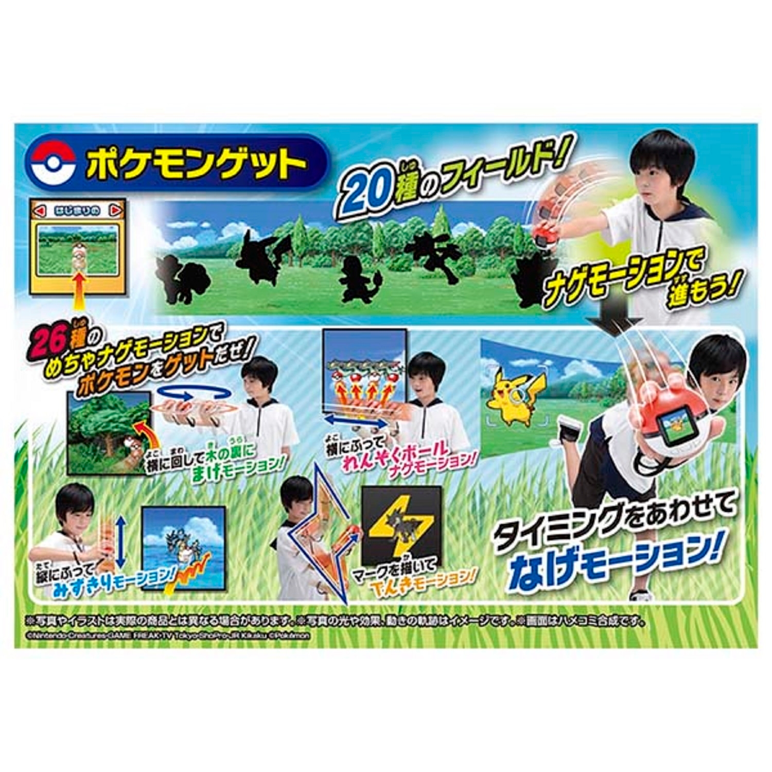 ポケモン めちゃ投げ！モンスターボール