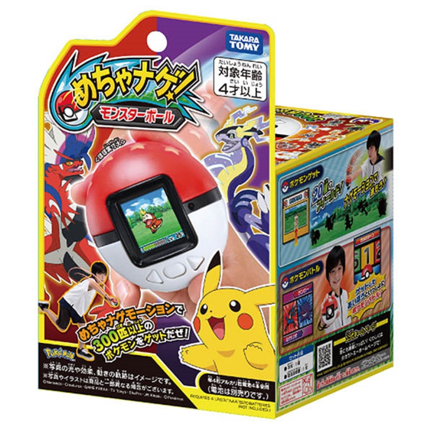 ポケモン めちゃ投げ！モンスターボール