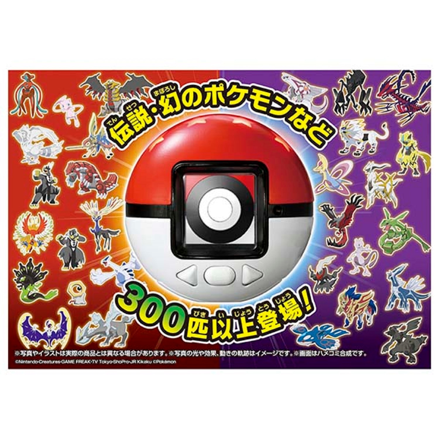 ポケモン めちゃ投げ！モンスターボール