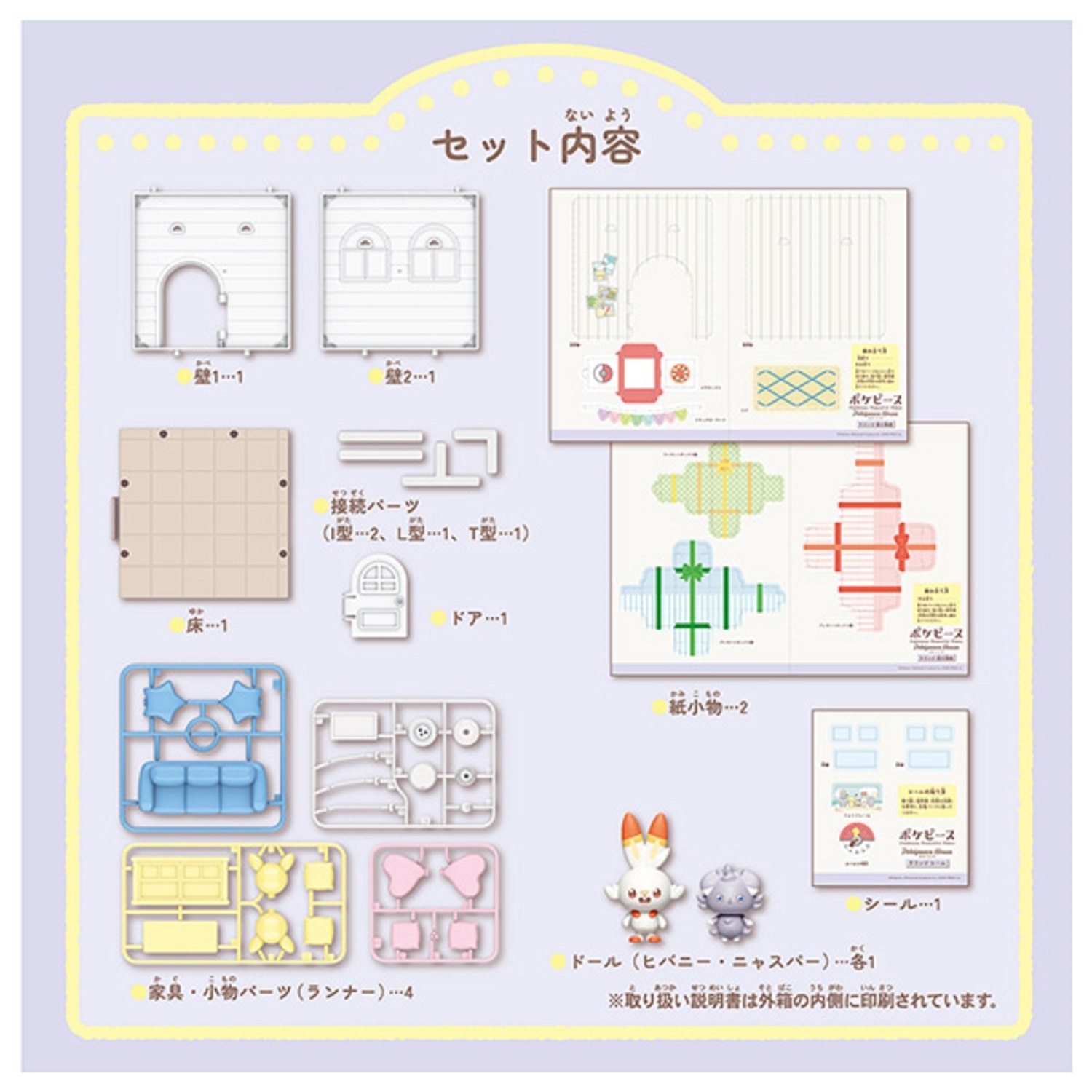 ポケピースハウス ラウンジ ヒバニー＆ニャスパー ｜【公式】ポケモン