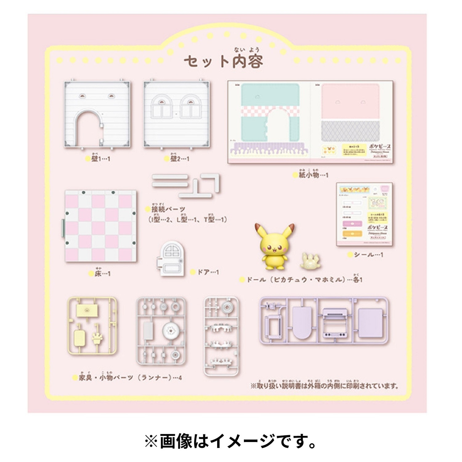 ポケピースハウス キッチン マホミル＆ピカチュウ ｜【公式】ポケモン