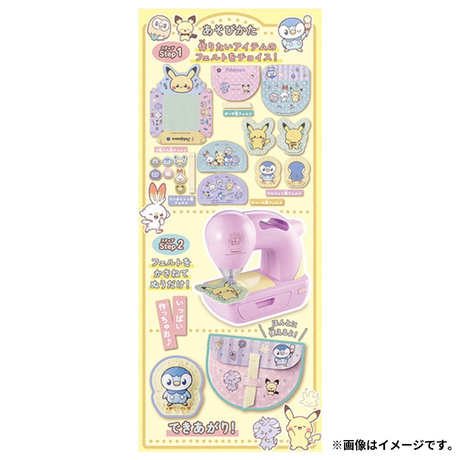 フェルティミシン　ポケピース