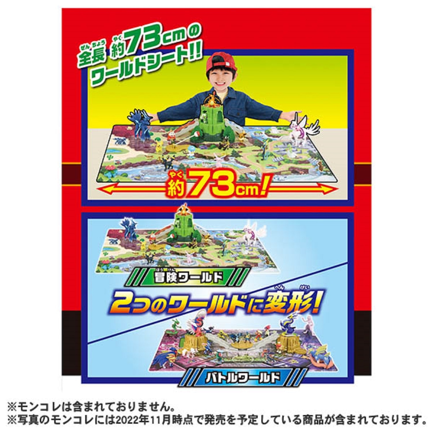 モンコレ　冒険！変形バトルワールド