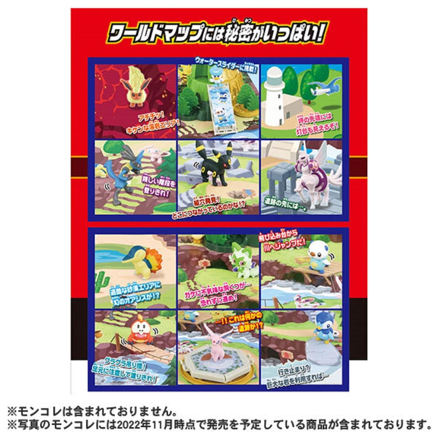 モンコレ 冒険!変形バトルワールド |【公式】ポケモンセンター モンコレ 冒険!変形バトルワールド |【公式】ポケモンセンター