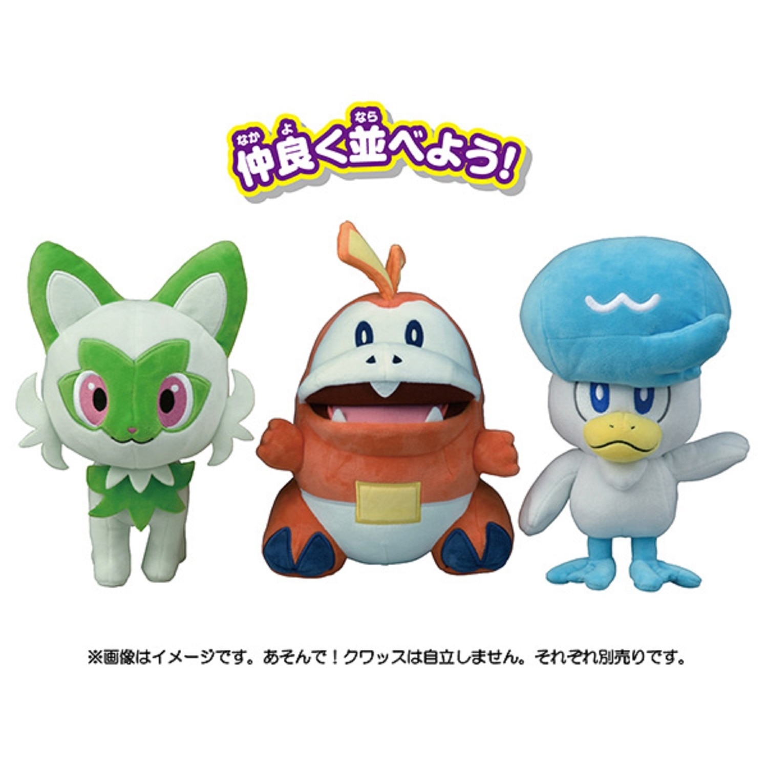 ポケモンぬいぐるみ あそんで！クワッス ｜【公式】ポケモンセンター