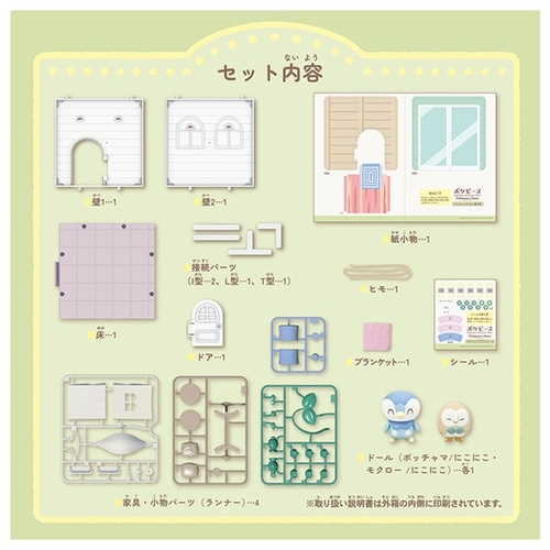 ポケピースハウス ベランピングテラス モクロー＆ポッチャマ