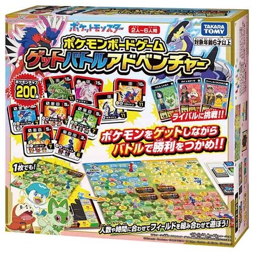 ボードゲーム　ゲットバトルアドベンチャー