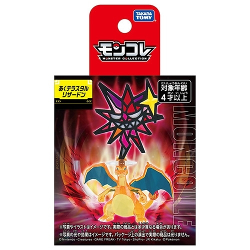 モンコレ　あくテラスタルリザードン