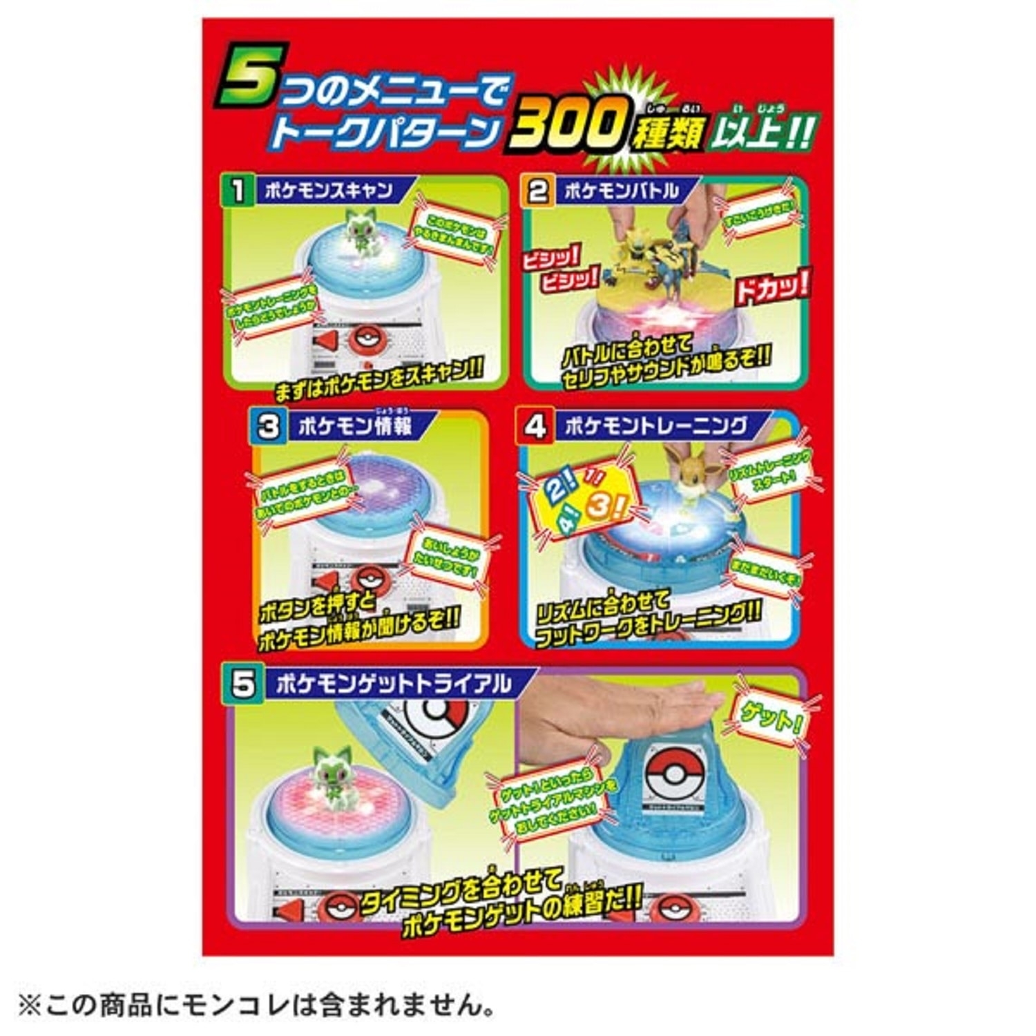 モンコレ　キミもポケモントレーナー！ポケモン研究所DX