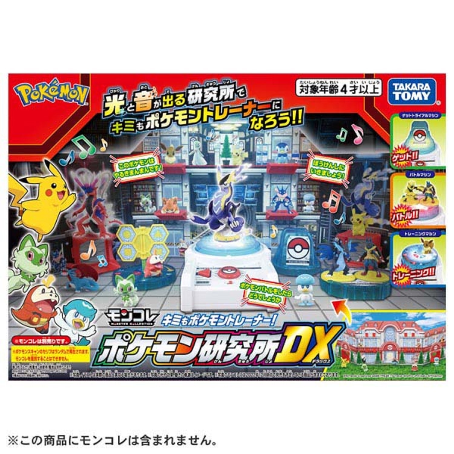 モンコレ　キミもポケモントレーナー！ポケモン研究所DX