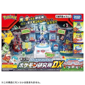 モンコレ キミもポケモントレーナー!ポケモン研究所DX