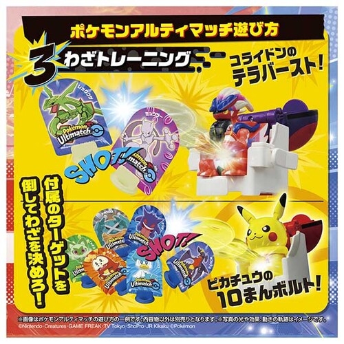 ポケモンアルティマッチ　02　コライドン（マスターボール）