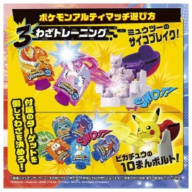 ポケモンアルティマッチ 07 ミュウツー(マスターボール)