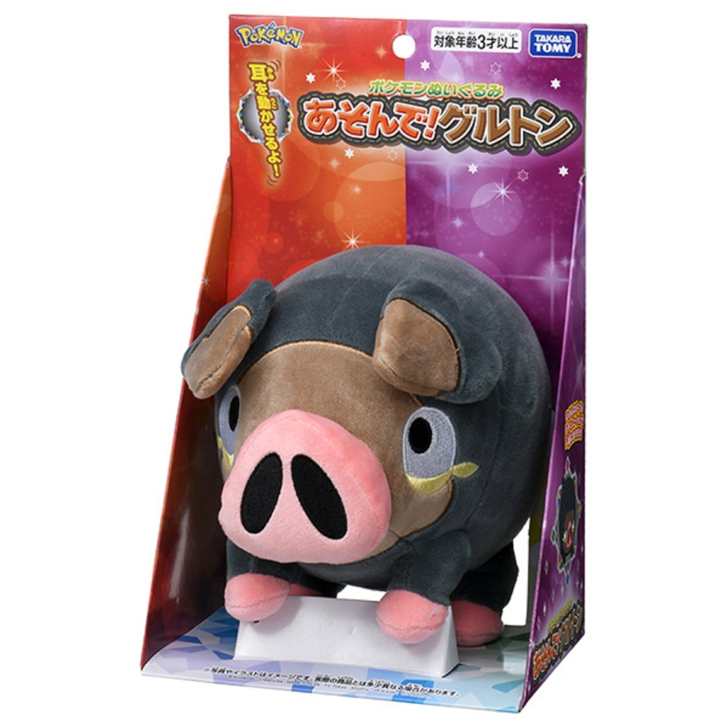 ポケモンぬいぐるみ　あそんで！グルトン