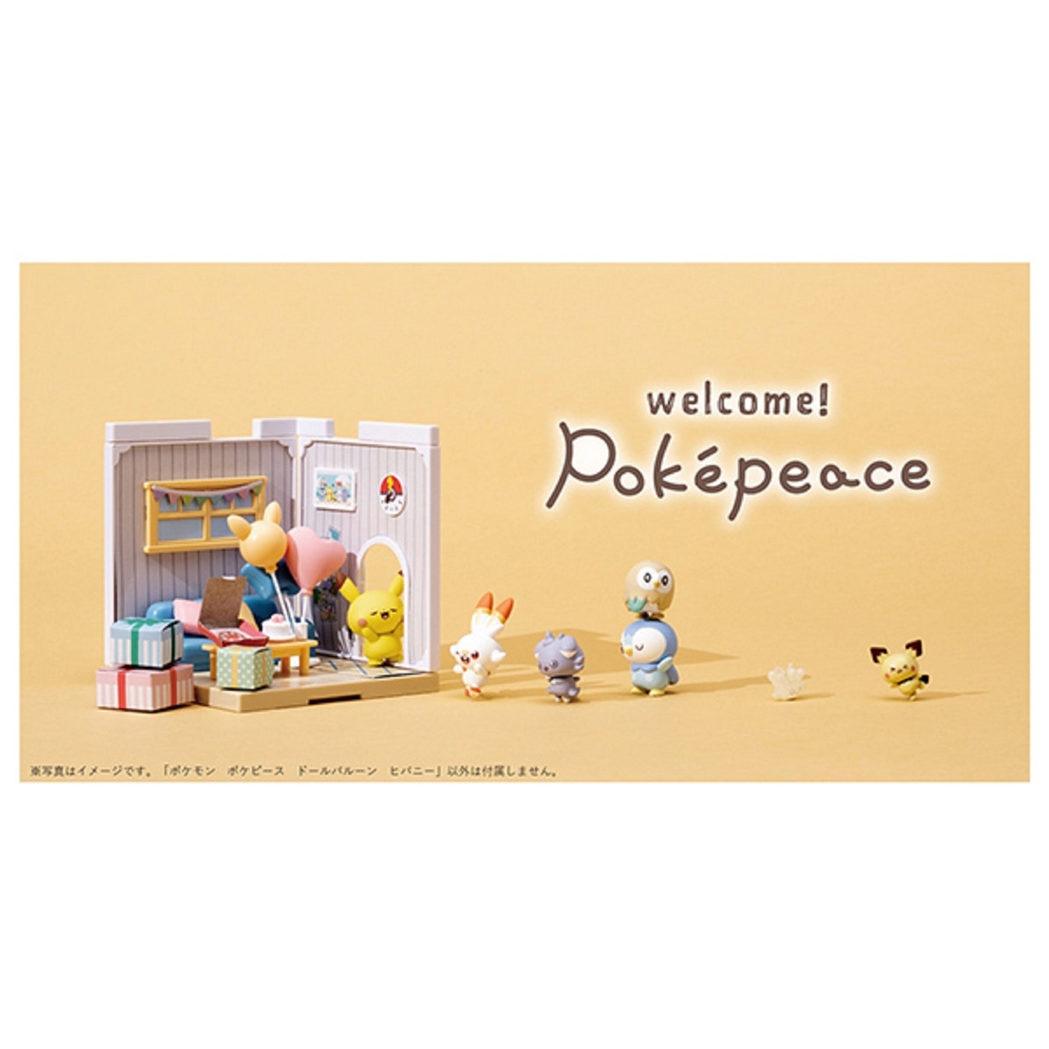 ポケピース　ドールバルーン　ヒバニー