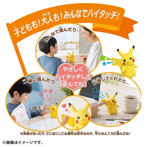 Hi！タッチ（ハイタッチ）ピカチュウ
