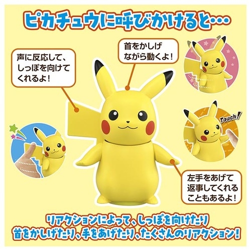 Hi！タッチ（ハイタッチ）ピカチュウ