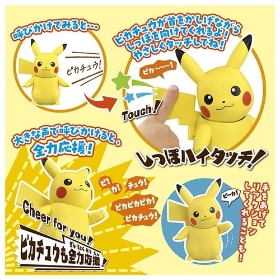 Hi!タッチ(ハイタッチ)ピカチュウ