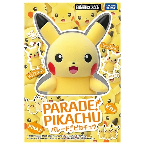 パレード！ピカチュウ ｜【公式】ポケモンセンターオンライン