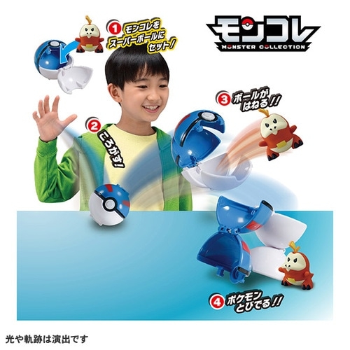モンコレ　ポケデルゼ　ホゲータ（スーパーボール）