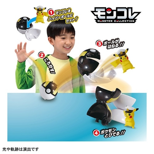 モンコレ ポケデルゼ キャプテンピカチュウ（ハイパーボール