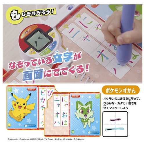 ポケモンいっぱい！かいてなぞって！　ことばであそブック