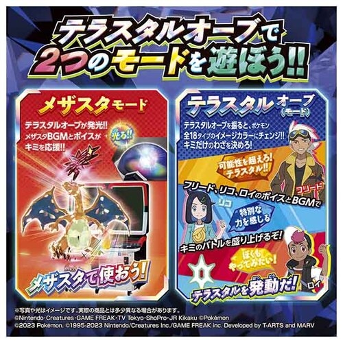ポケモン　テラスタルオーブ
