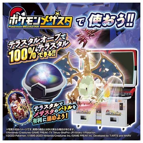 ポケモン　テラスタルオーブ