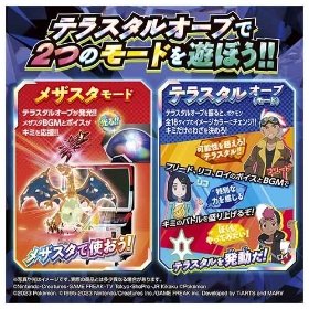 ポケモン テラスタルオーブ