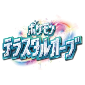 ポケモン テラスタルオーブ