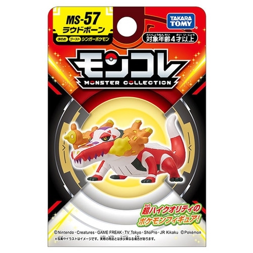 モンコレ　MS-57　ラウドボーン