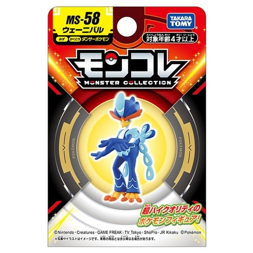 モンコレ　MS-58　ウェーニバル