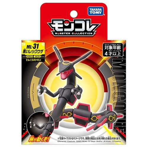 モンコレ　ML-31　黒いレックウザ