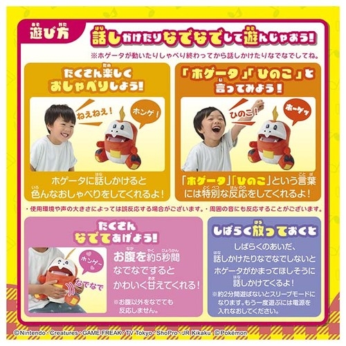 いっぱいうたって♪ごきげんホゲータ