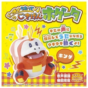 いっぱいうたって♪ごきげんホゲータ