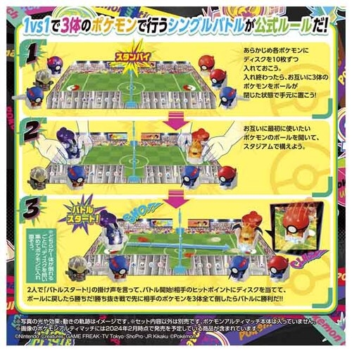 ポケモンアルティマッチ 公式スタジアム