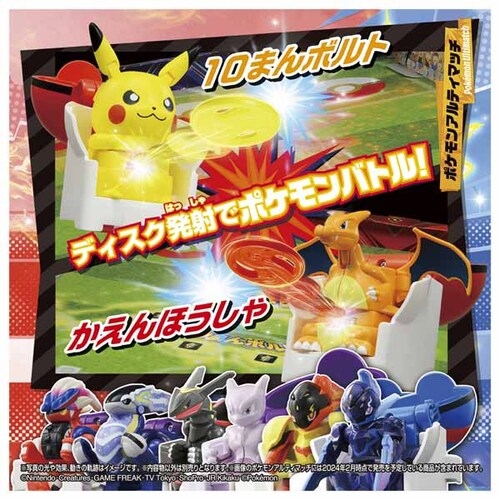 ポケモンアルティマッチ 公式スタジアム