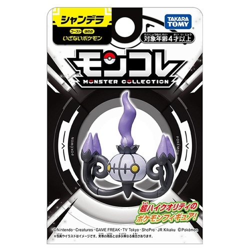 即日発送ポケモン希少BWジバコイル　キュレム　デスカーン　シャンデラ続く モンコレ シャンデラ ｜【公式】ポケモンセンターオンライン