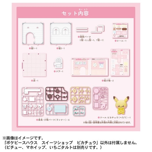 ポケピースハウス スイーツショップ ピカチュウ
