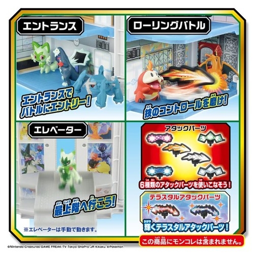 モンコレ　極めろテラスタル　変形！ポケモンジム