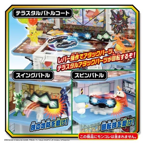 モンコレ　極めろテラスタル　変形！ポケモンジム