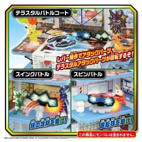 モンコレ 極めろテラスタル 変形!ポケモンジム