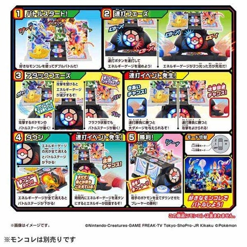 モンコレ　激連打！ダブルバトルステージ