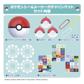ポケモンシールメーカー ガチャリンゲット