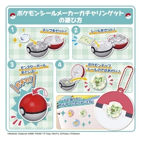 ポケモンシールメーカー ガチャリンゲット