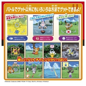 バトルでゲット!モンスターボール