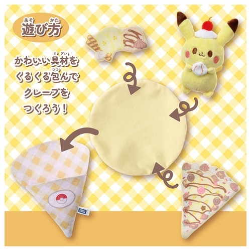 ポケピース くるくるクレープぬいぐるみ ピカチュウ
