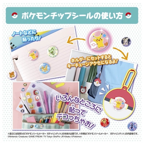 ポケモンシール　美品 ポケモンシールメーカー ガチャリンゲット専用別売りセット