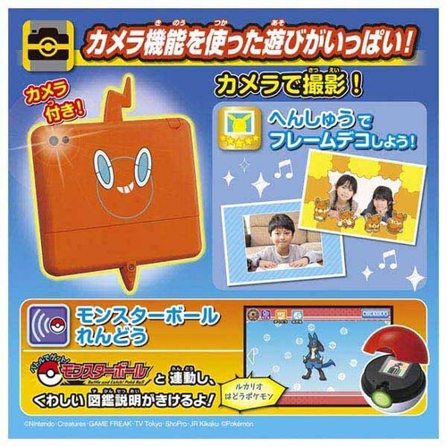 キミもポケモン博士！　スマホロトムPad