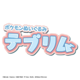 ポケモンぬいぐるみ テブリム